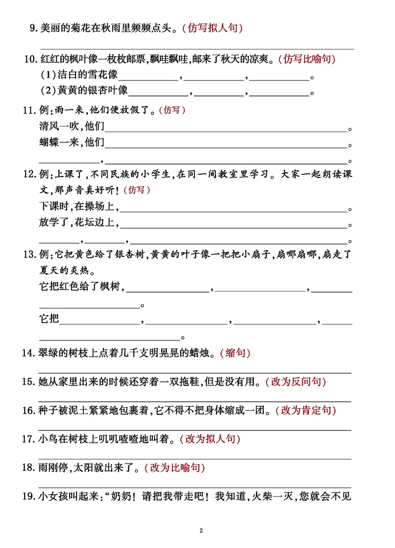 三年级上册语文句子整合归类复习卷（部编人教版）_三年级上册语文仿写句子+句子专项
