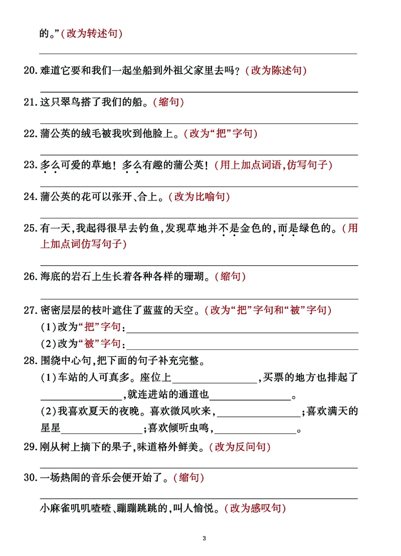 三年级上册语文句子整合归类复习卷（部编人教版）_三年级上册语文仿写句子+句子专项