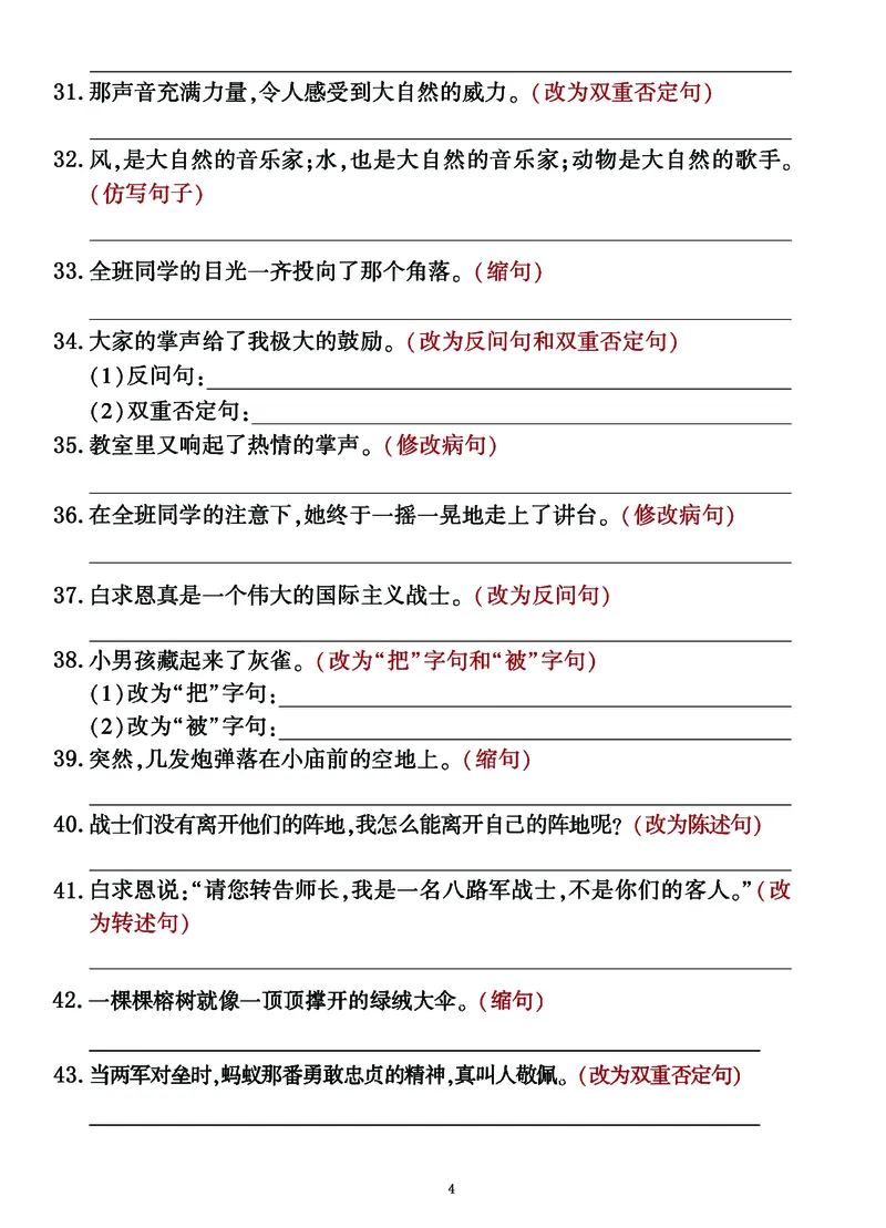 三年级上册语文句子整合归类复习卷（部编人教版）_三年级上册语文仿写句子+句子专项