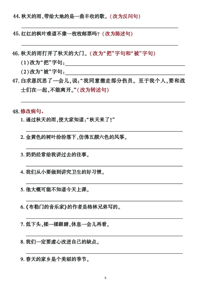 三年级上册语文句子整合归类复习卷（部编人教版）_三年级上册语文仿写句子+句子专项