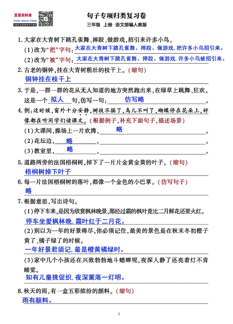 三年级上册语文句子整合归类复习卷（部编人教版）_三年级上册语文仿写句子+句子专项
