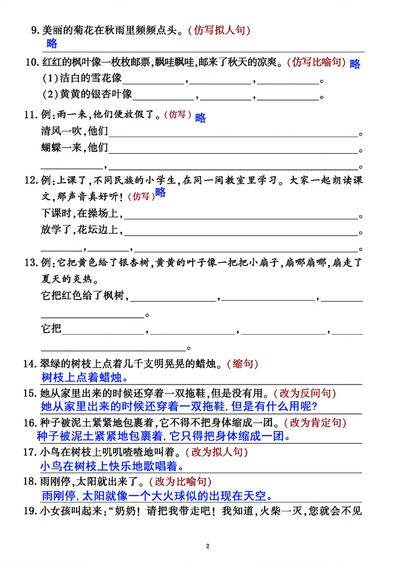 三年级上册语文句子整合归类复习卷（部编人教版）_三年级上册语文仿写句子+句子专项