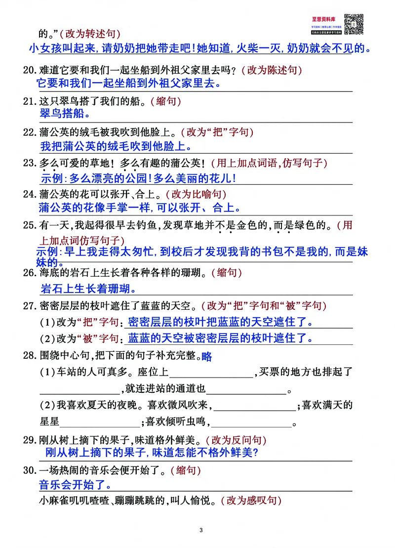 三年级上册语文句子整合归类复习卷（部编人教版）_三年级上册语文仿写句子+句子专项