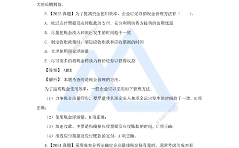 17.2025王晓波-万能母题特训-（16）第12章营运资金管理_2026年一级建造师_2026年一建经济_2025年一建经济SVIP_03-习题精析✿实战特训✿模考通关_43-经济《万能母题特训》王晓波HX