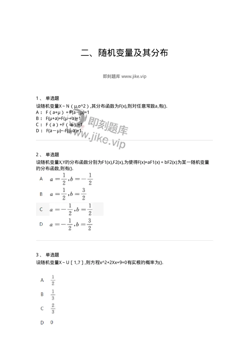 912602-二、随机变量及其分布-174141_军队文职(1)_01.军队文职真题-专业课_（全）版本一（历年真题+章节练习+模拟题）_数学3(军队文职)_章节练习_纯题目