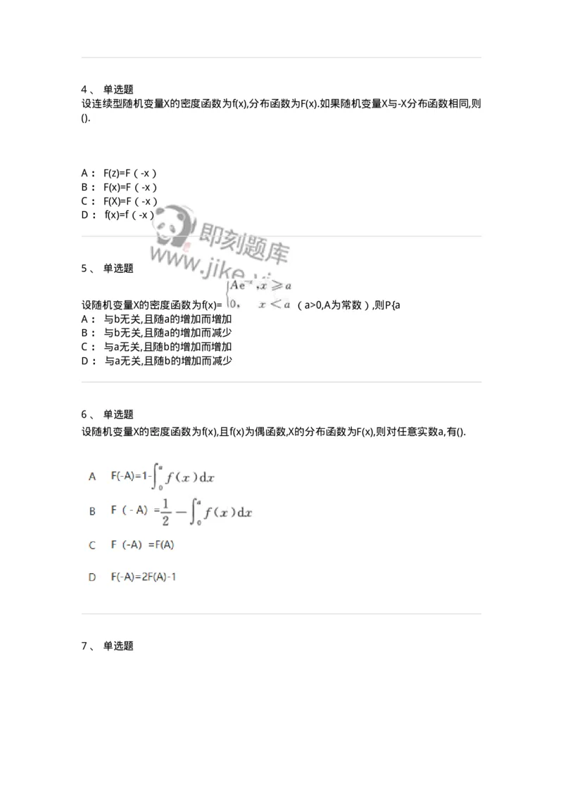 912602-二、随机变量及其分布-174141_军队文职(1)_01.军队文职真题-专业课_（全）版本一（历年真题+章节练习+模拟题）_数学3(军队文职)_章节练习_纯题目
