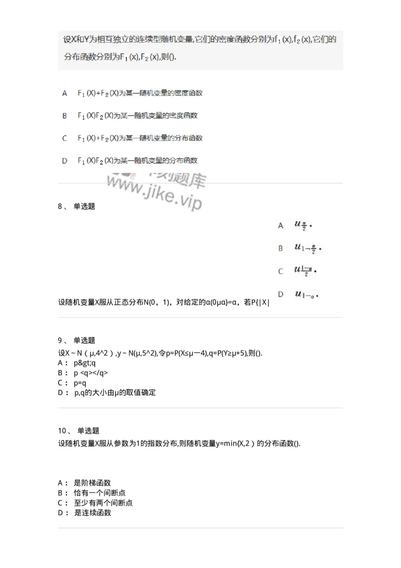 912602-二、随机变量及其分布-174141_军队文职(1)_01.军队文职真题-专业课_（全）版本一（历年真题+章节练习+模拟题）_数学3(军队文职)_章节练习_纯题目