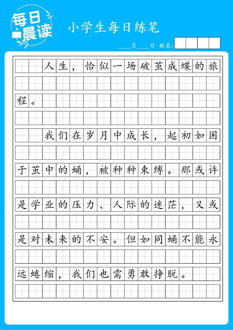 25年4月份好句好段练笔_晨读好句好段练笔