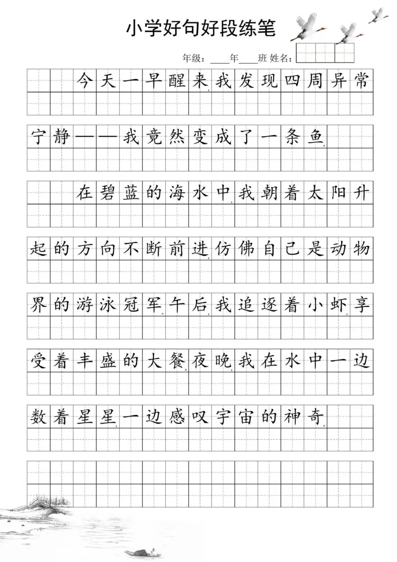 25年4月份好句好段练笔_晨读好句好段练笔