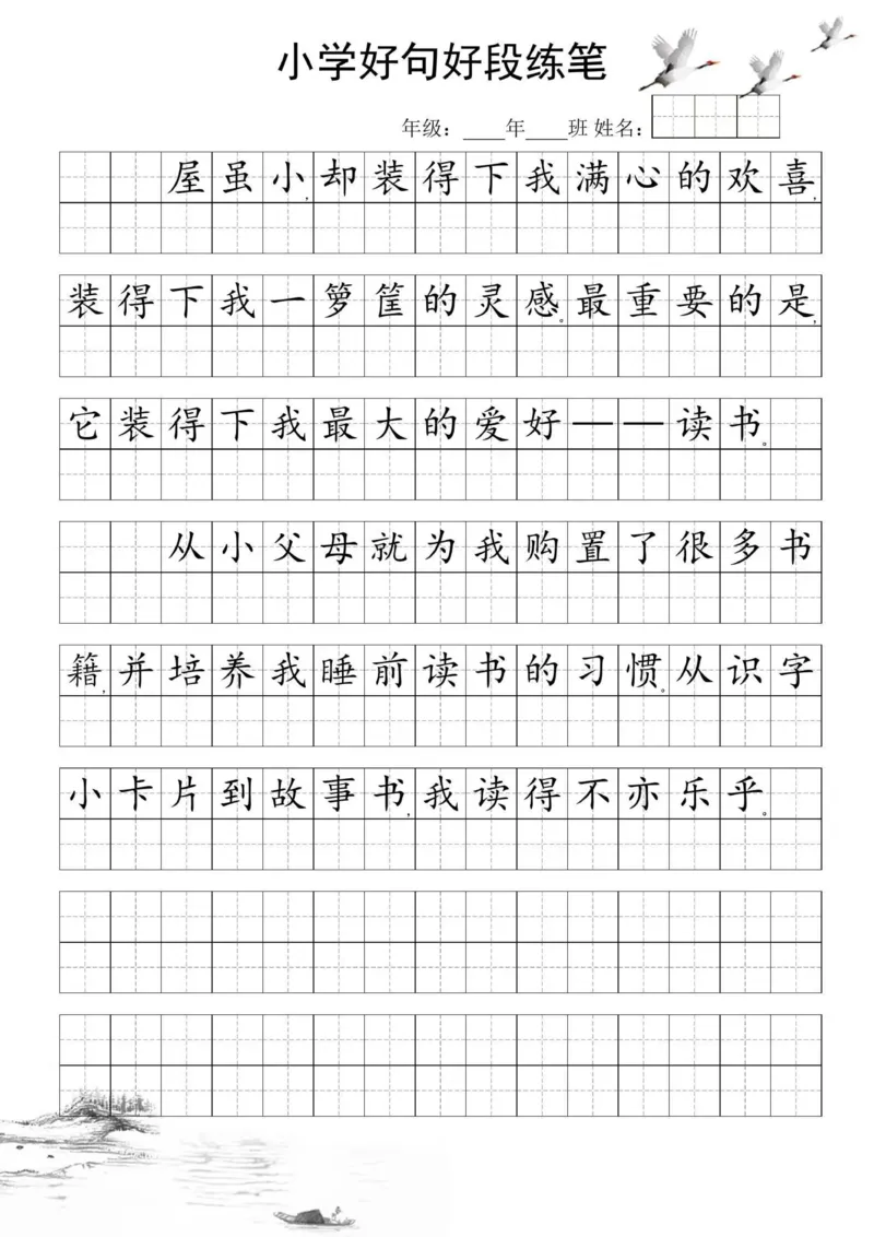 25年4月份好句好段练笔_晨读好句好段练笔