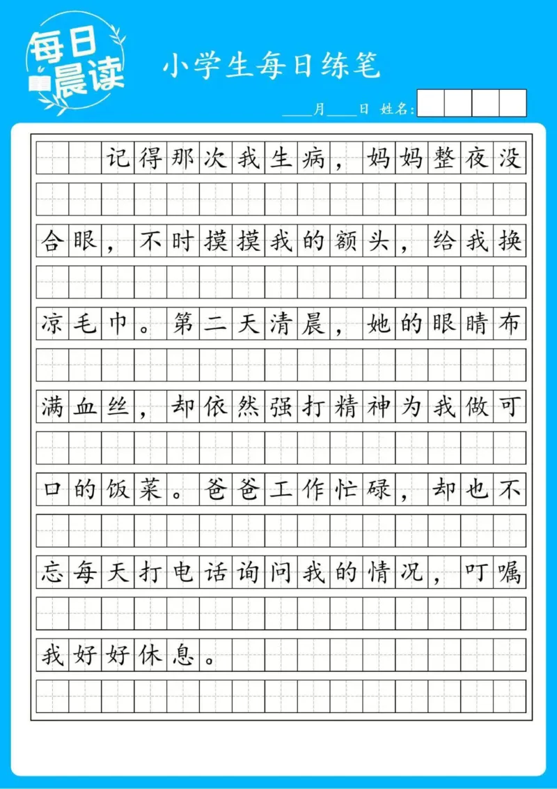 25年4月份好句好段练笔_晨读好句好段练笔