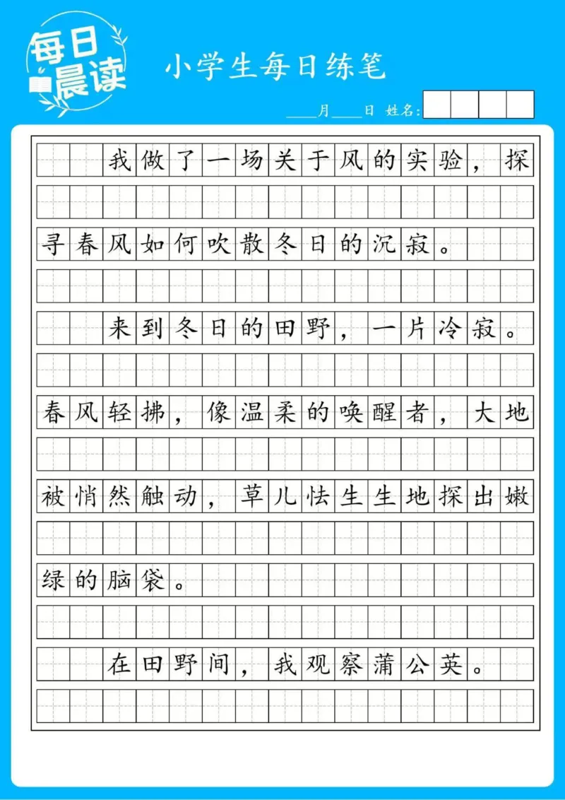 25年4月份好句好段练笔_晨读好句好段练笔
