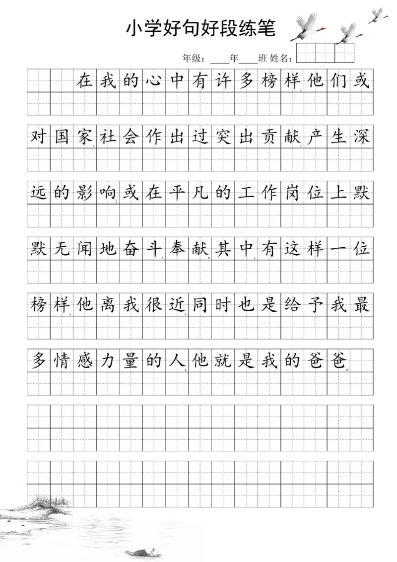 25年4月份好句好段练笔_晨读好句好段练笔