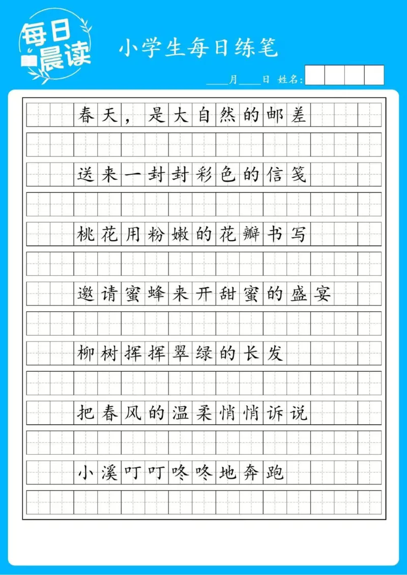 25年4月份好句好段练笔_晨读好句好段练笔