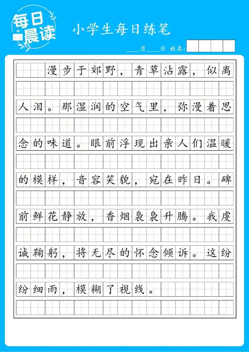 25年4月份好句好段练笔_晨读好句好段练笔