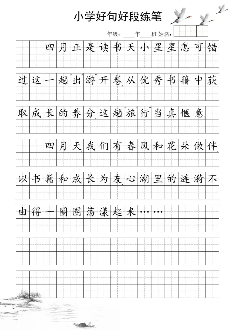 25年4月份好句好段练笔_晨读好句好段练笔