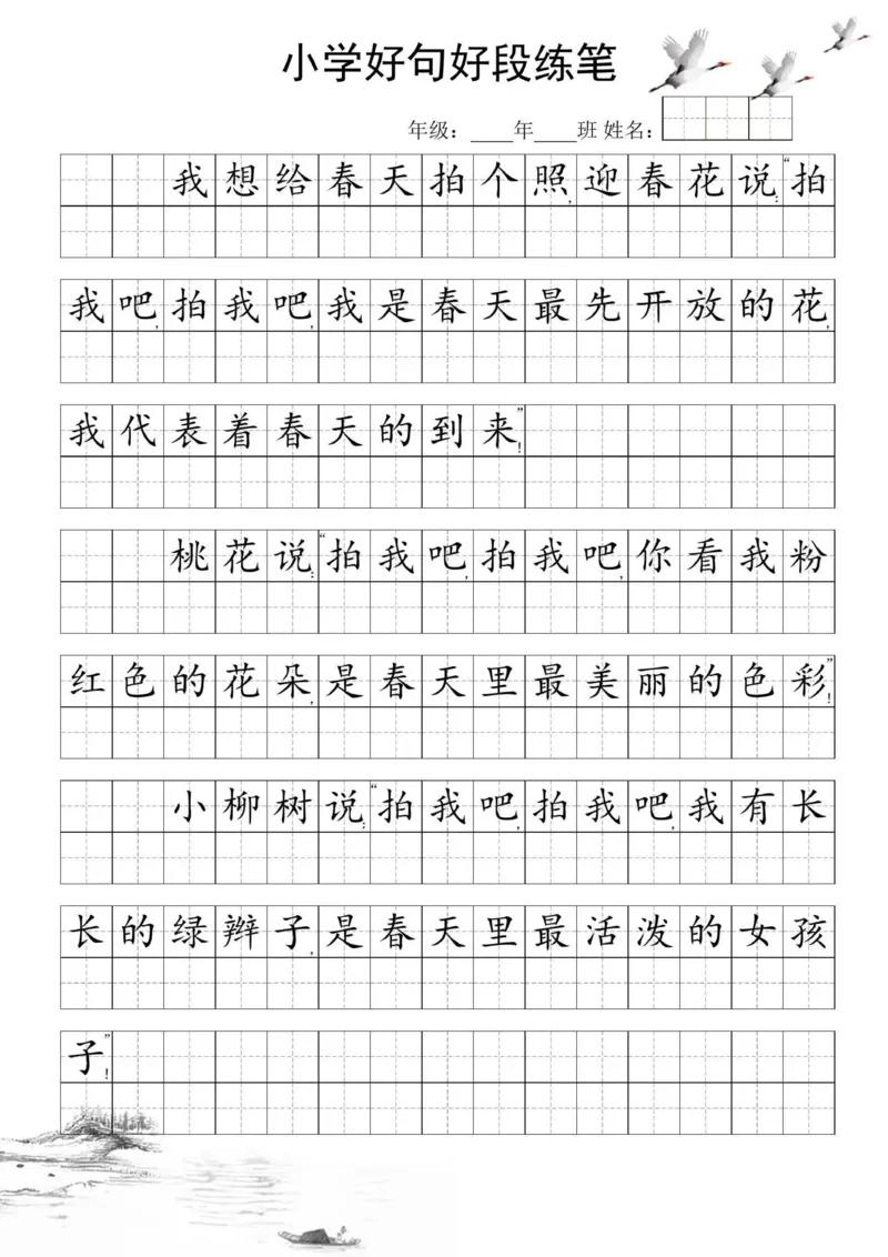 25年4月份好句好段练笔_晨读好句好段练笔