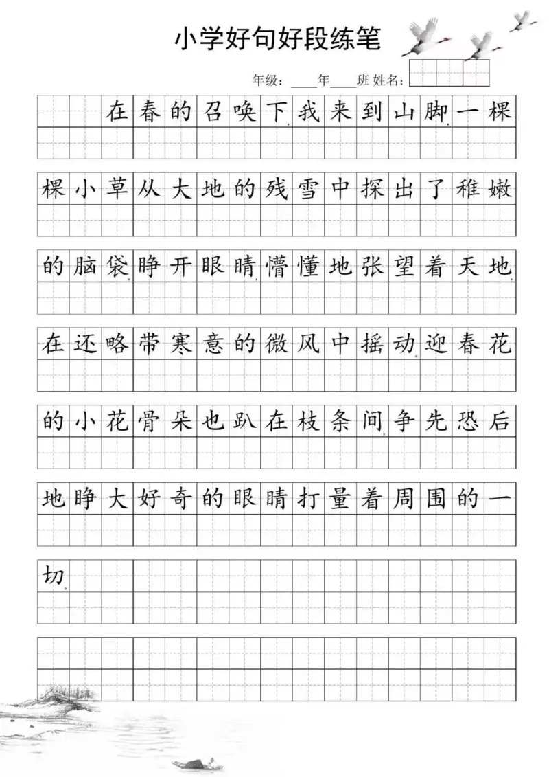 25年4月份好句好段练笔_晨读好句好段练笔