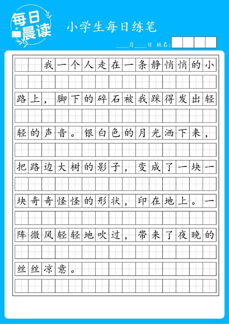 25年4月份好句好段练笔_晨读好句好段练笔