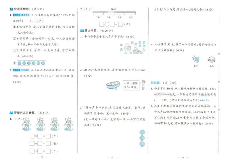 25春学霸提优大试卷2下人教数学_二年级上下册资料_53黄冈多个品牌系列资料_数学