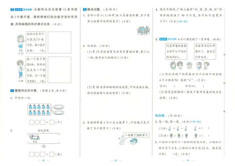 25春学霸提优大试卷2下人教数学_二年级上下册资料_53黄冈多个品牌系列资料_数学