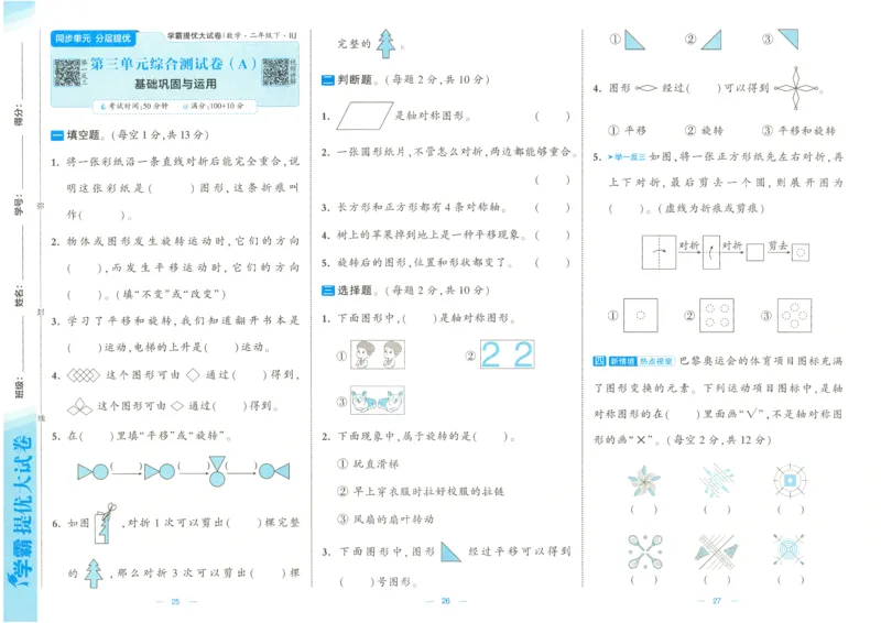25春学霸提优大试卷2下人教数学_二年级上下册资料_53黄冈多个品牌系列资料_数学