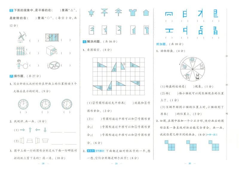 25春学霸提优大试卷2下人教数学_二年级上下册资料_53黄冈多个品牌系列资料_数学