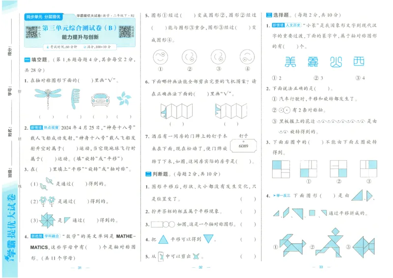 25春学霸提优大试卷2下人教数学_二年级上下册资料_53黄冈多个品牌系列资料_数学