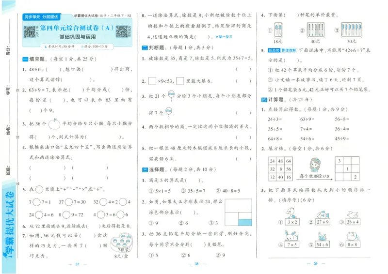 25春学霸提优大试卷2下人教数学_二年级上下册资料_53黄冈多个品牌系列资料_数学