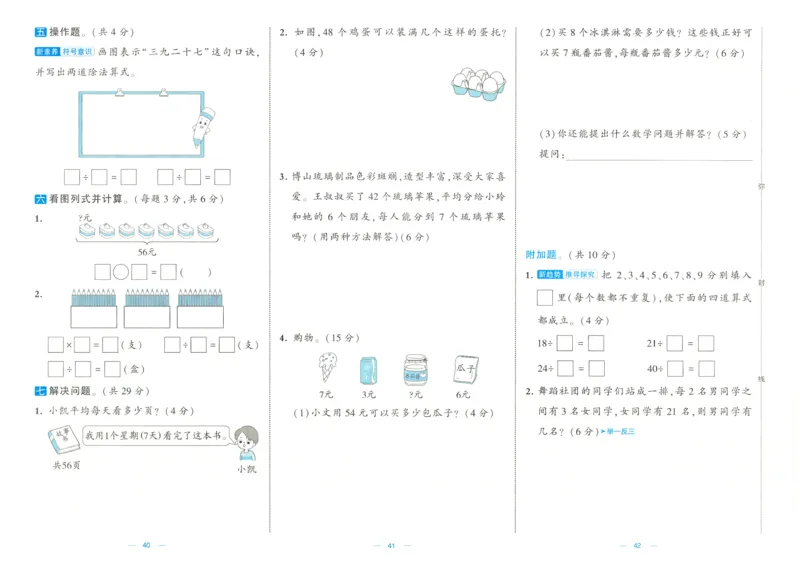 25春学霸提优大试卷2下人教数学_二年级上下册资料_53黄冈多个品牌系列资料_数学