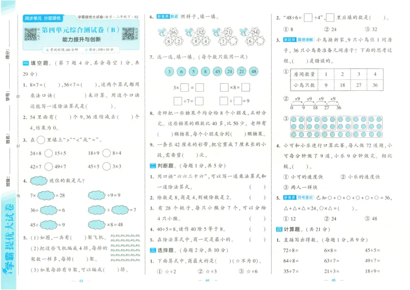 25春学霸提优大试卷2下人教数学_二年级上下册资料_53黄冈多个品牌系列资料_数学