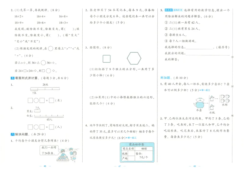 25春学霸提优大试卷2下人教数学_二年级上下册资料_53黄冈多个品牌系列资料_数学
