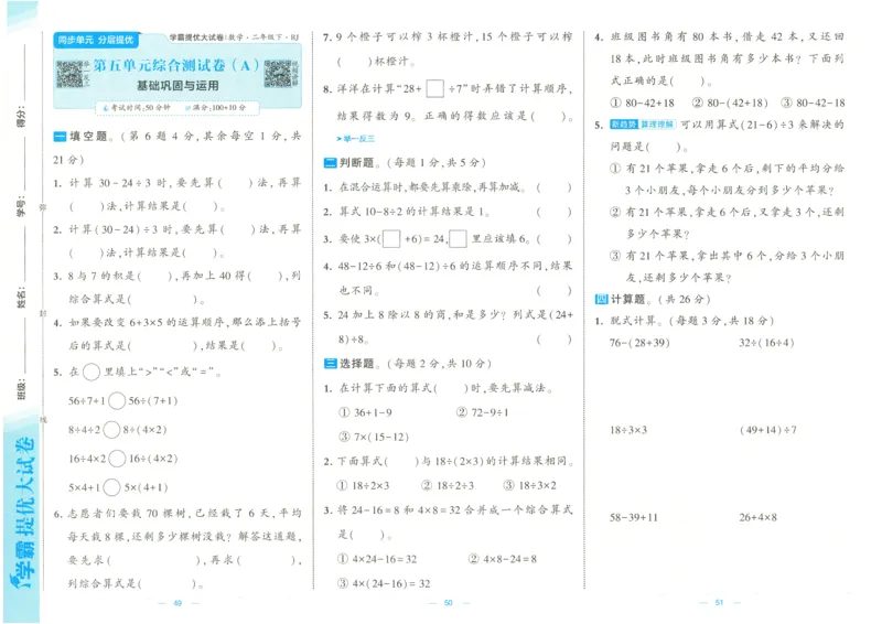 25春学霸提优大试卷2下人教数学_二年级上下册资料_53黄冈多个品牌系列资料_数学