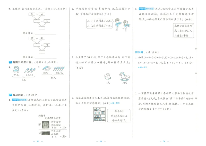 25春学霸提优大试卷2下人教数学_二年级上下册资料_53黄冈多个品牌系列资料_数学