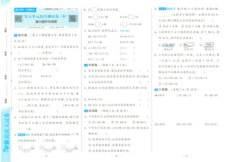 25春学霸提优大试卷2下人教数学_二年级上下册资料_53黄冈多个品牌系列资料_数学