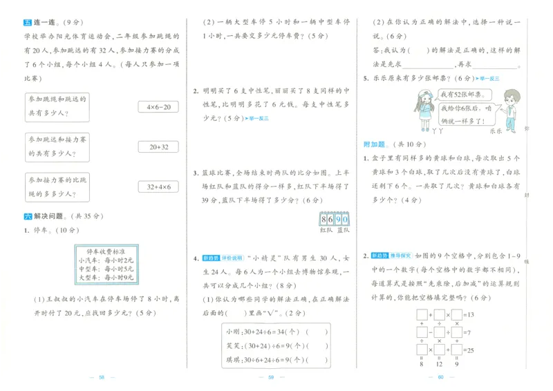 25春学霸提优大试卷2下人教数学_二年级上下册资料_53黄冈多个品牌系列资料_数学