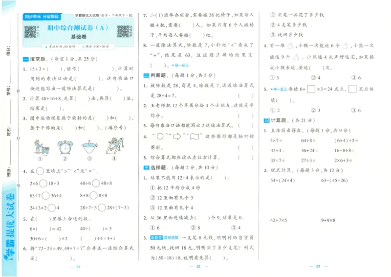 25春学霸提优大试卷2下人教数学_二年级上下册资料_53黄冈多个品牌系列资料_数学