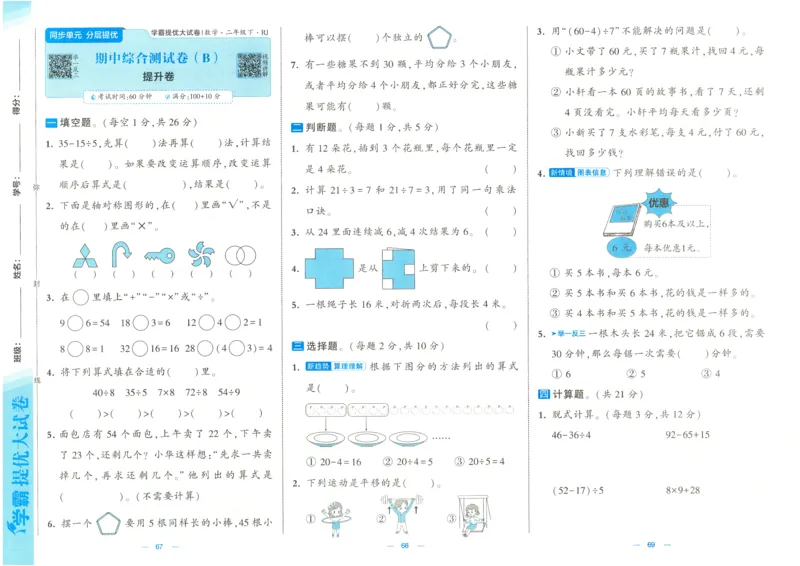 25春学霸提优大试卷2下人教数学_二年级上下册资料_53黄冈多个品牌系列资料_数学