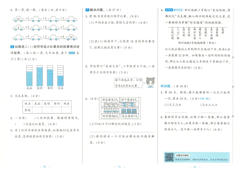 25春学霸提优大试卷2下人教数学_二年级上下册资料_53黄冈多个品牌系列资料_数学