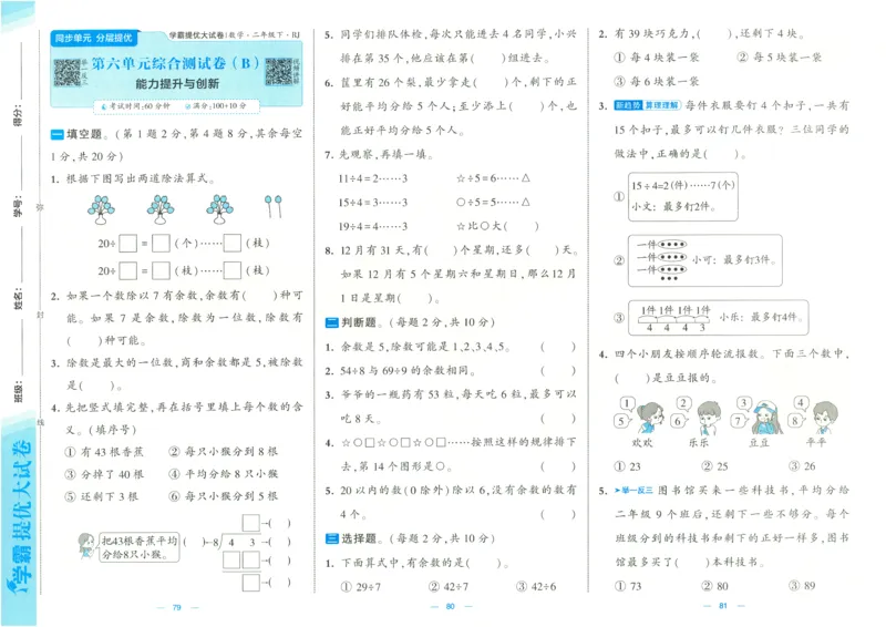25春学霸提优大试卷2下人教数学_二年级上下册资料_53黄冈多个品牌系列资料_数学