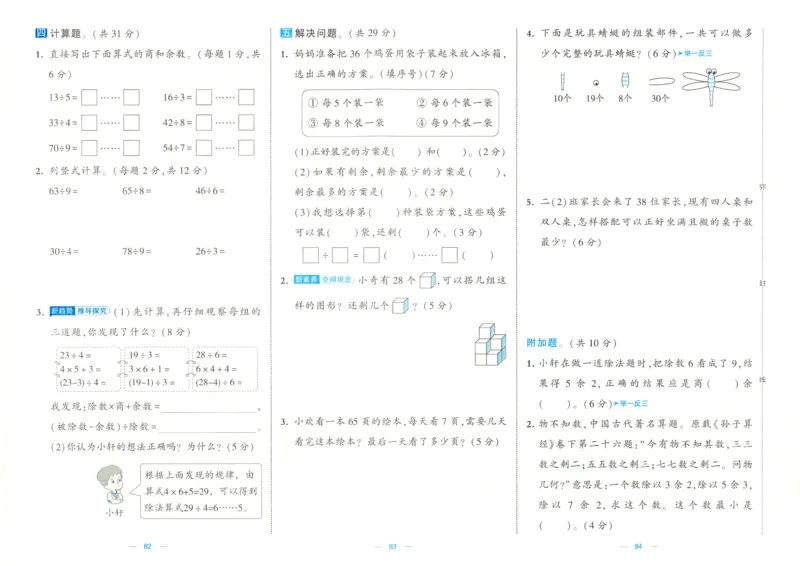 25春学霸提优大试卷2下人教数学_二年级上下册资料_53黄冈多个品牌系列资料_数学