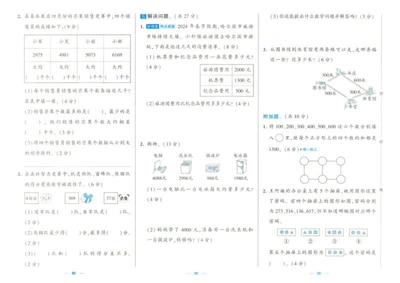 25春学霸提优大试卷2下人教数学_二年级上下册资料_53黄冈多个品牌系列资料_数学