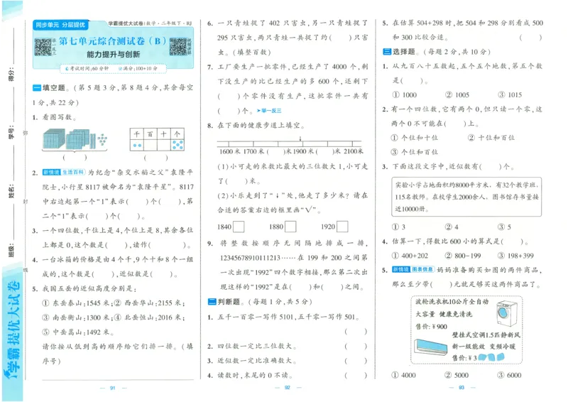25春学霸提优大试卷2下人教数学_二年级上下册资料_53黄冈多个品牌系列资料_数学