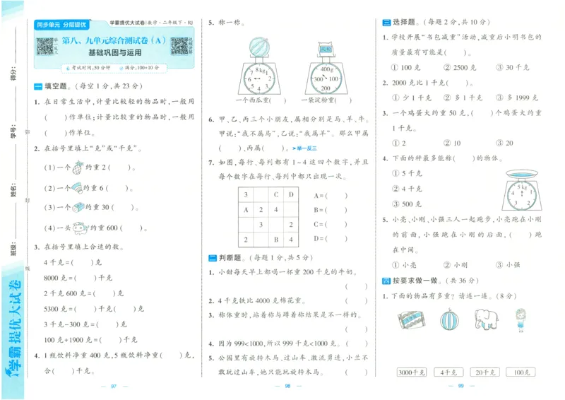 25春学霸提优大试卷2下人教数学_二年级上下册资料_53黄冈多个品牌系列资料_数学