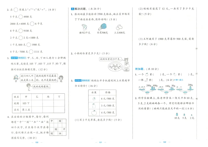 25春学霸提优大试卷2下人教数学_二年级上下册资料_53黄冈多个品牌系列资料_数学