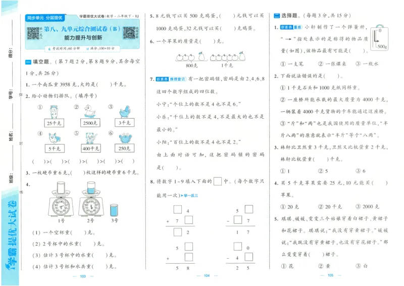 25春学霸提优大试卷2下人教数学_二年级上下册资料_53黄冈多个品牌系列资料_数学