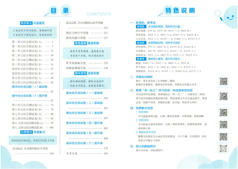 25春学霸提优大试卷2下人教数学_二年级上下册资料_53黄冈多个品牌系列资料_数学