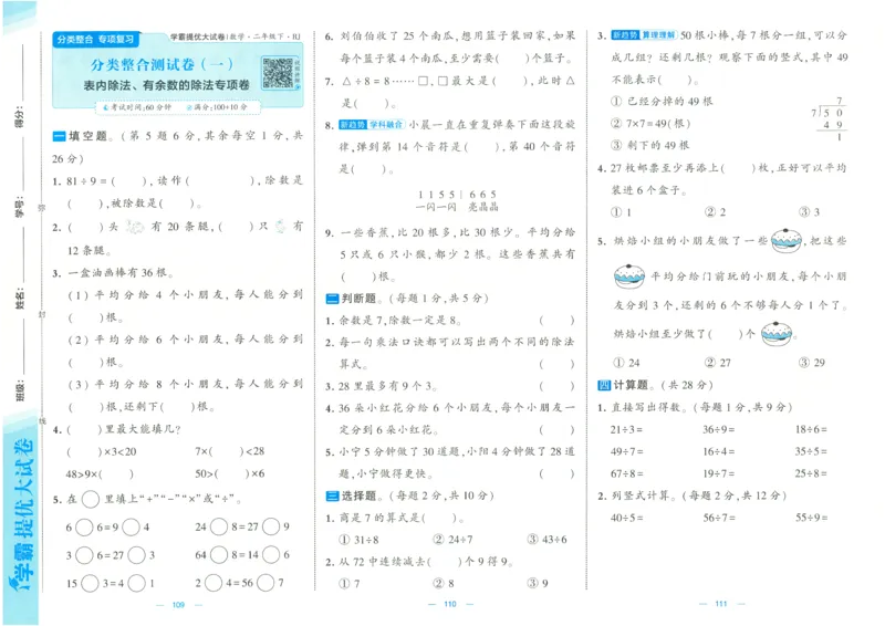 25春学霸提优大试卷2下人教数学_二年级上下册资料_53黄冈多个品牌系列资料_数学