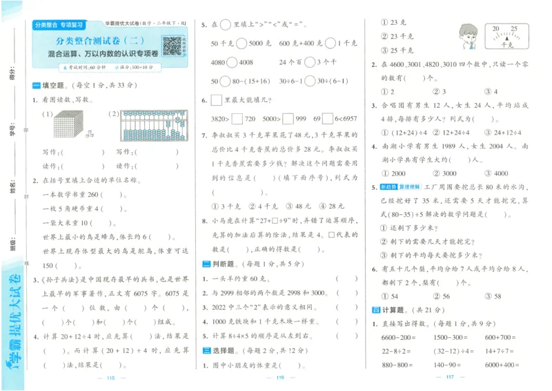 25春学霸提优大试卷2下人教数学_二年级上下册资料_53黄冈多个品牌系列资料_数学