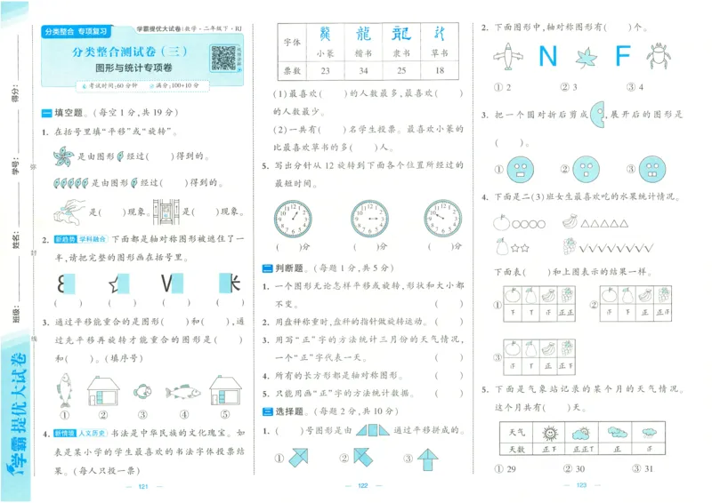 25春学霸提优大试卷2下人教数学_二年级上下册资料_53黄冈多个品牌系列资料_数学